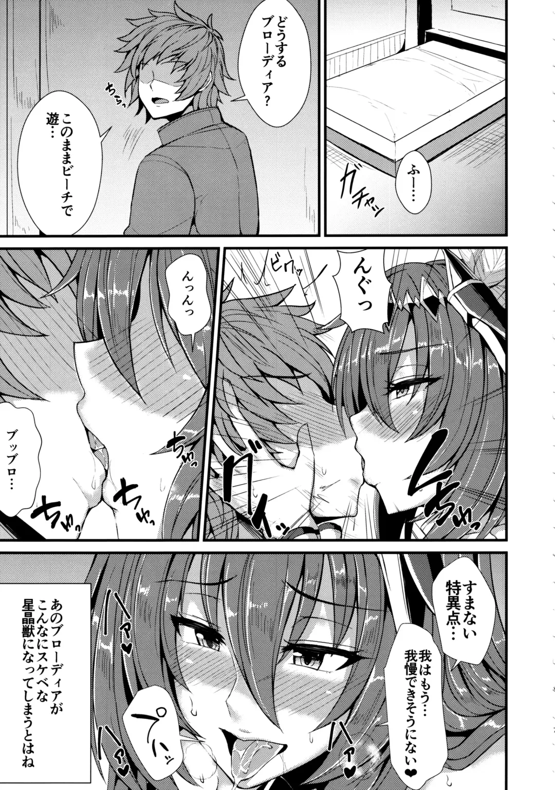 [Ashima Takumi] Brodia to Vacances Fhentai - Page 5