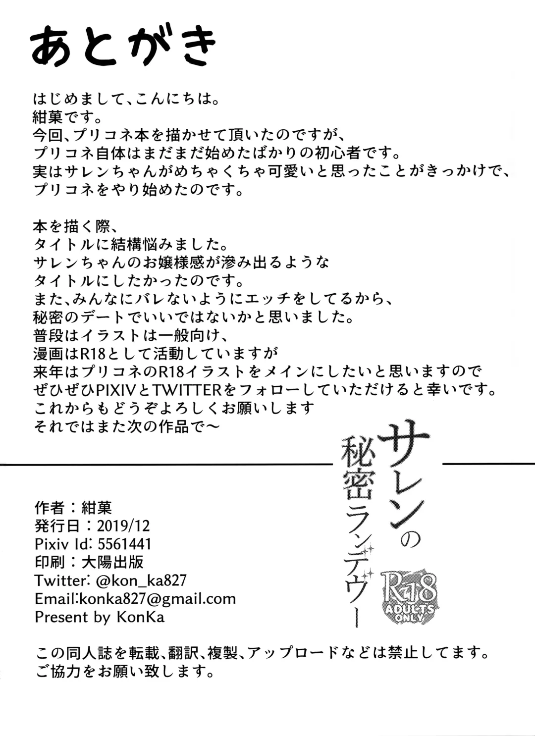 [Konka] Saren no Himitsu Rendezvous Fhentai - Page 25