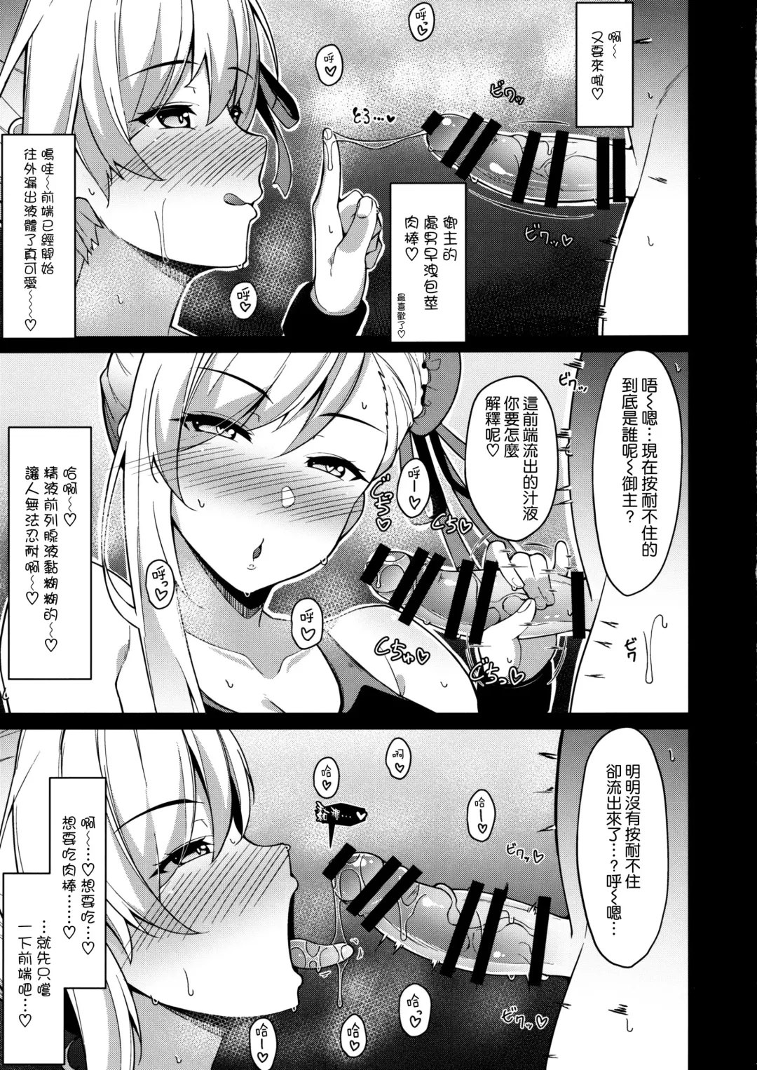 [Fuurai] U-D-N-S Fhentai - Page 7