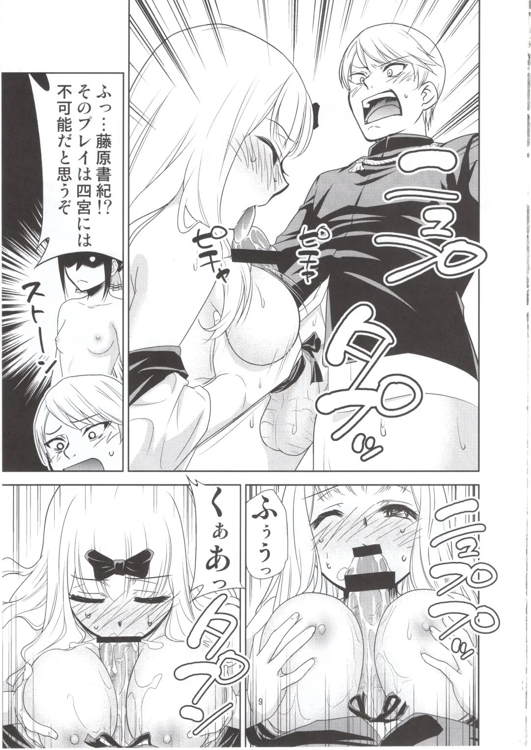 [Kimimaru] Kaguya-sama wa Shasei Sasetai 2 Fhentai - Page 10