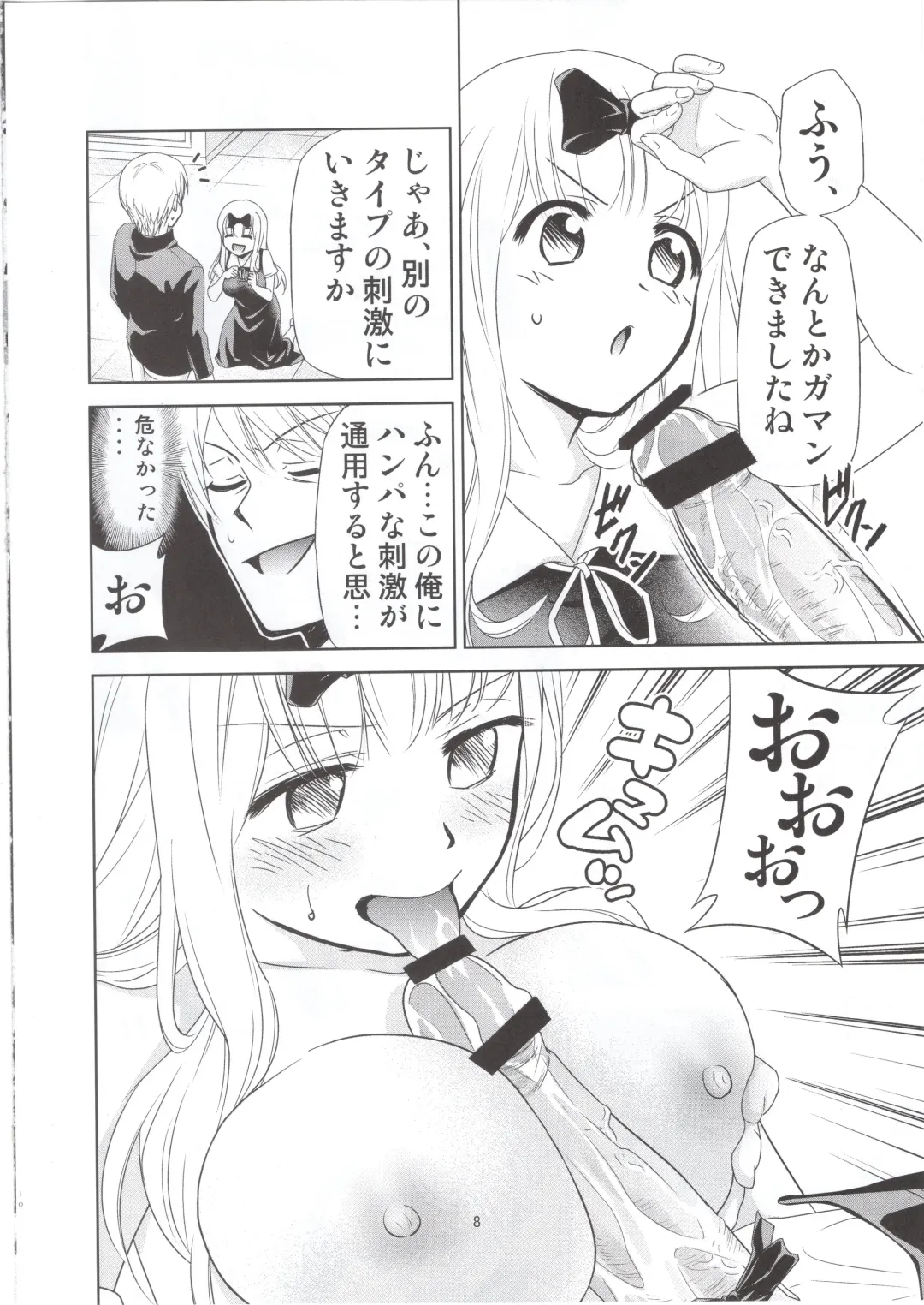 [Kimimaru] Kaguya-sama wa Shasei Sasetai 2 Fhentai - Page 9