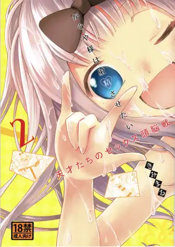 Read [Kimimaru] Kaguya-sama wa Shasei Sasetai 2 - Fhentai