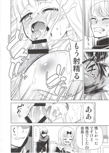 [Kimimaru] Kaguya-sama wa Shasei Sasetai 2 Fhentai - Page 11