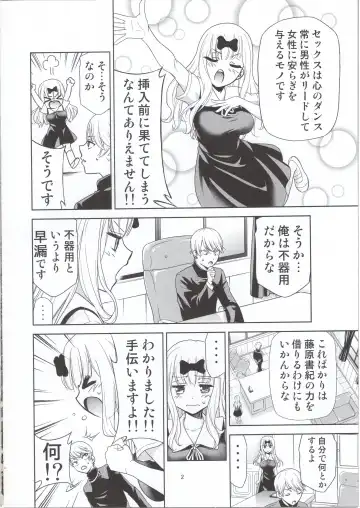 [Kimimaru] Kaguya-sama wa Shasei Sasetai 2 Fhentai - Page 3
