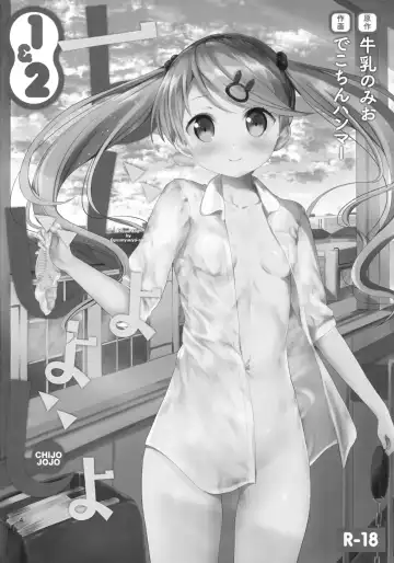 [Dekochin Hammer - Gyuunyuu Nomio] Chijojojo 1&2 Fhentai - Page 3