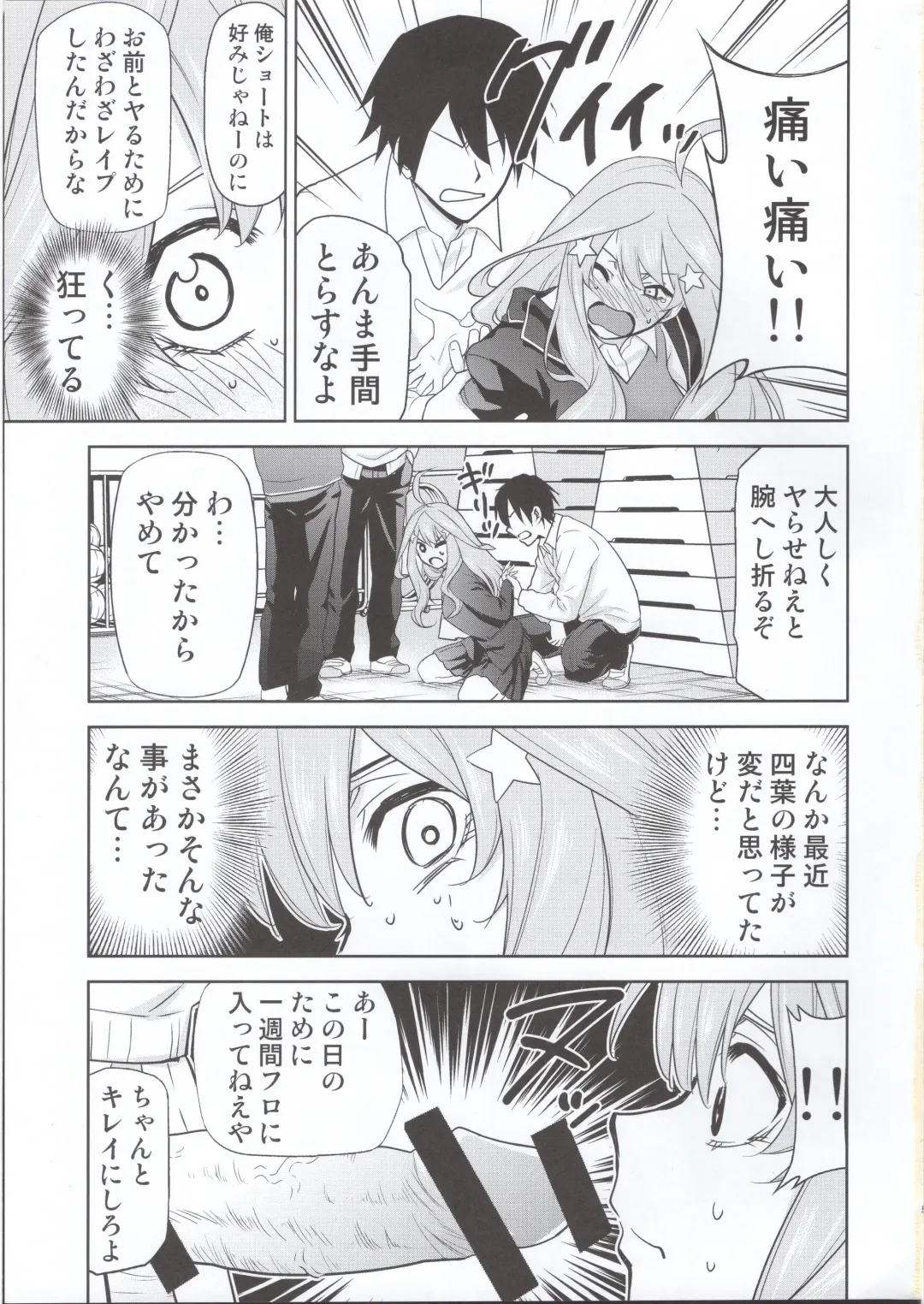 [Kimimaru] Gotoubun no Seidorei Side-C Fhentai - Page 4