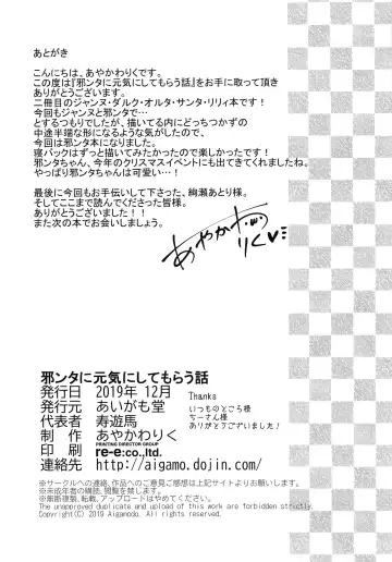 [Ayakawa Riku] Jeanta ni Genki ni Shite morau Hanashi Fhentai - Page 37