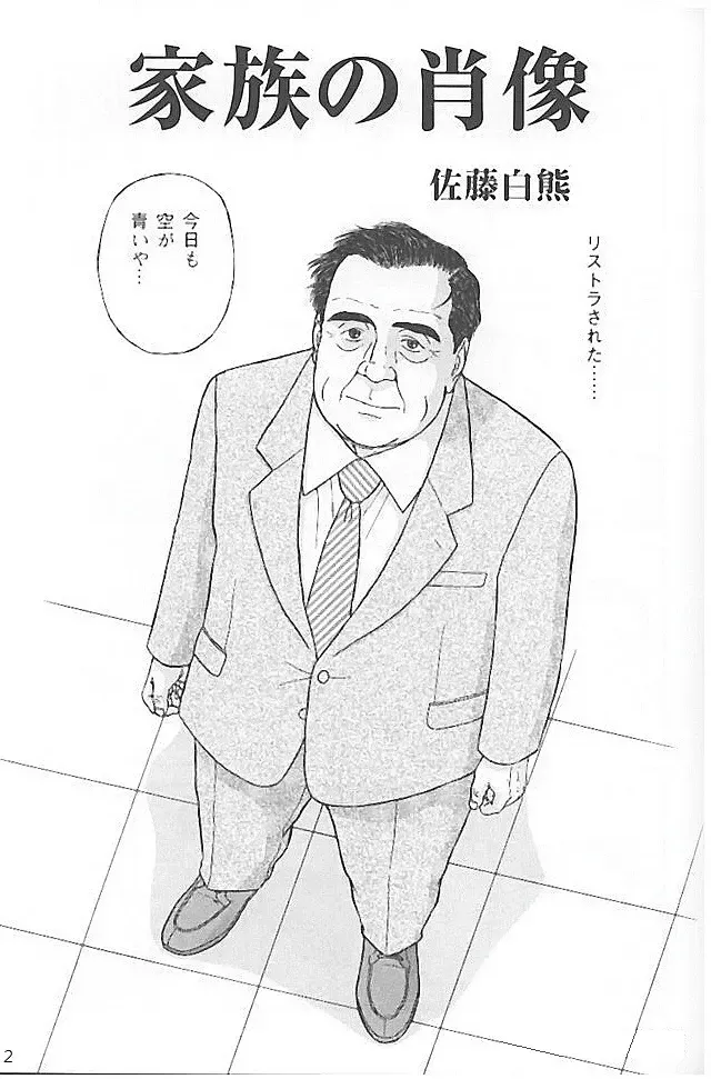 [Satou Shirokuma] Kazoku no shozo Fhentai - Page 2