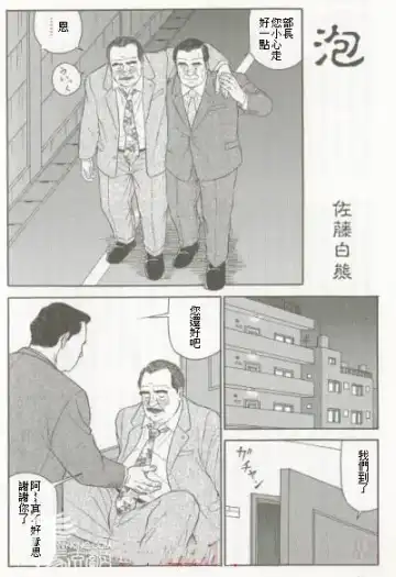 Read [Satou Shirokuma] Awa - Fhentai