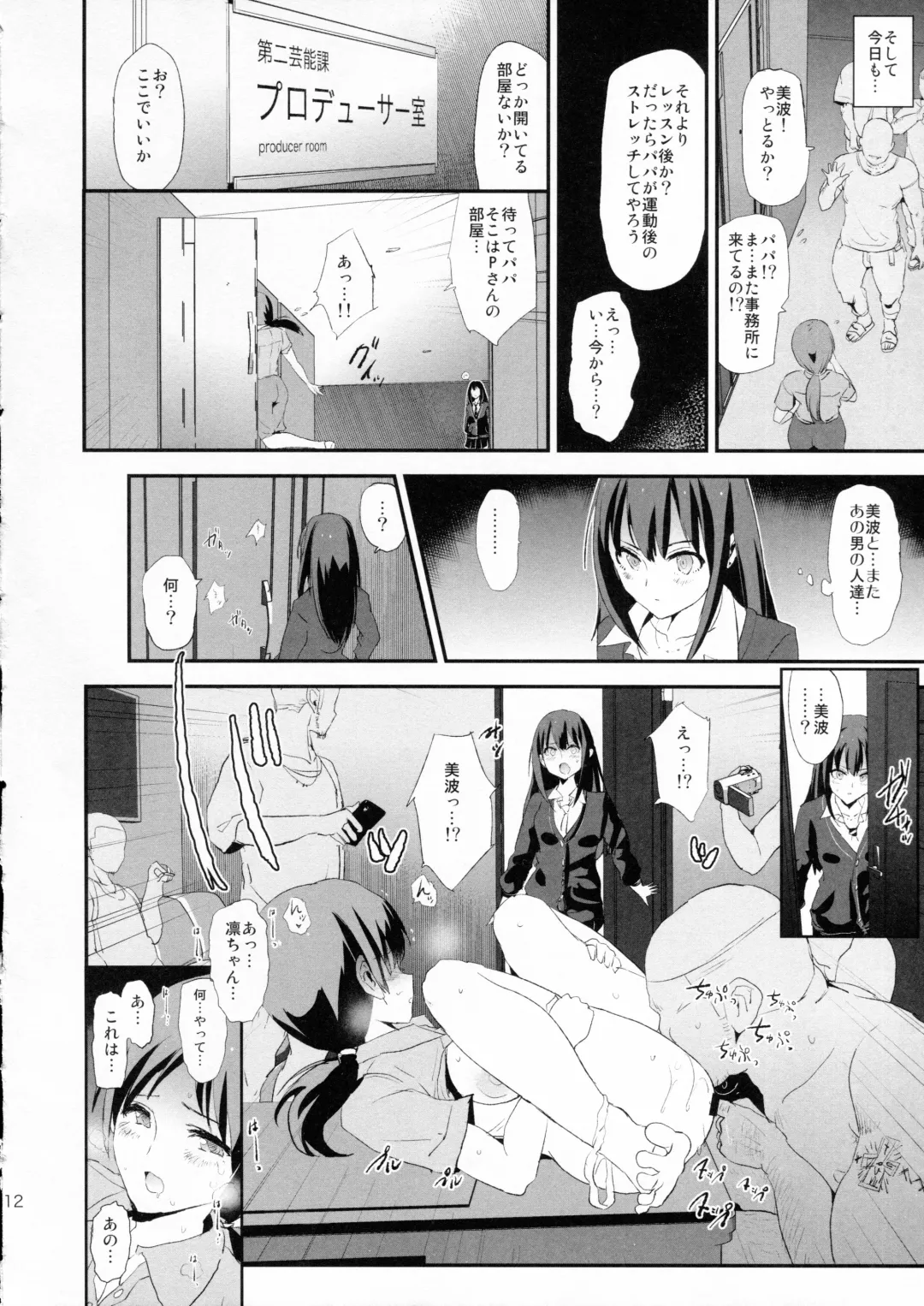 [Dokurosan] Shibuya Rin, Nitta Minami to Saimin - Dosukebe Nitta Minami no papa Fhentai - Page 11
