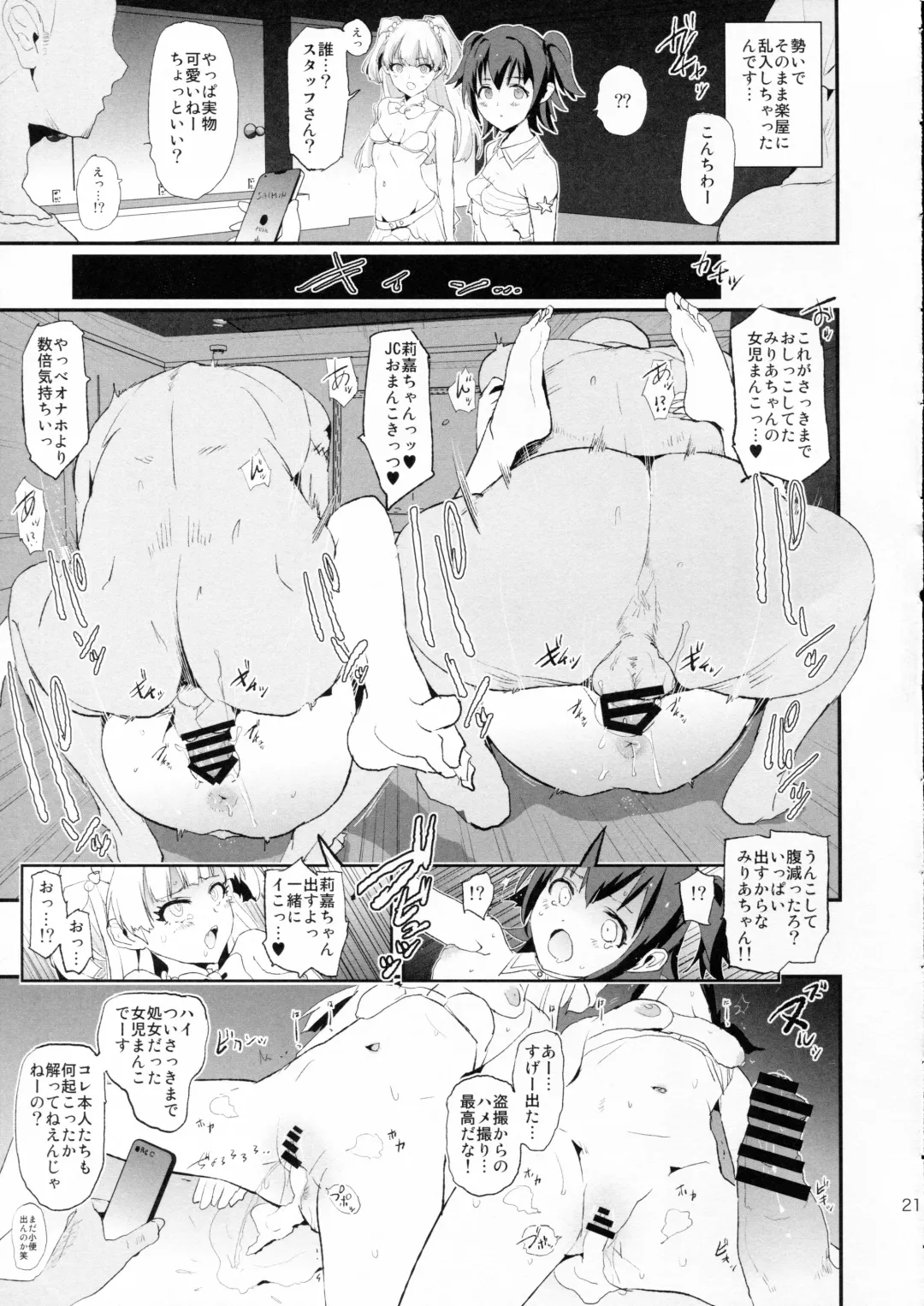 [Dokurosan] Shibuya Rin, Nitta Minami to Saimin - Dosukebe Nitta Minami no papa Fhentai - Page 20