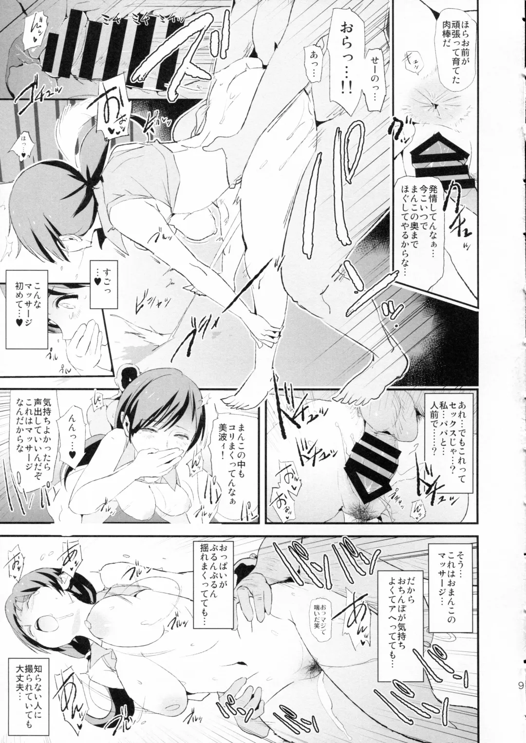 [Dokurosan] Shibuya Rin, Nitta Minami to Saimin - Dosukebe Nitta Minami no papa Fhentai - Page 8