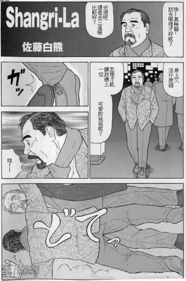 [Satou Shirokuma] Shangri-La Fhentai - Page 1