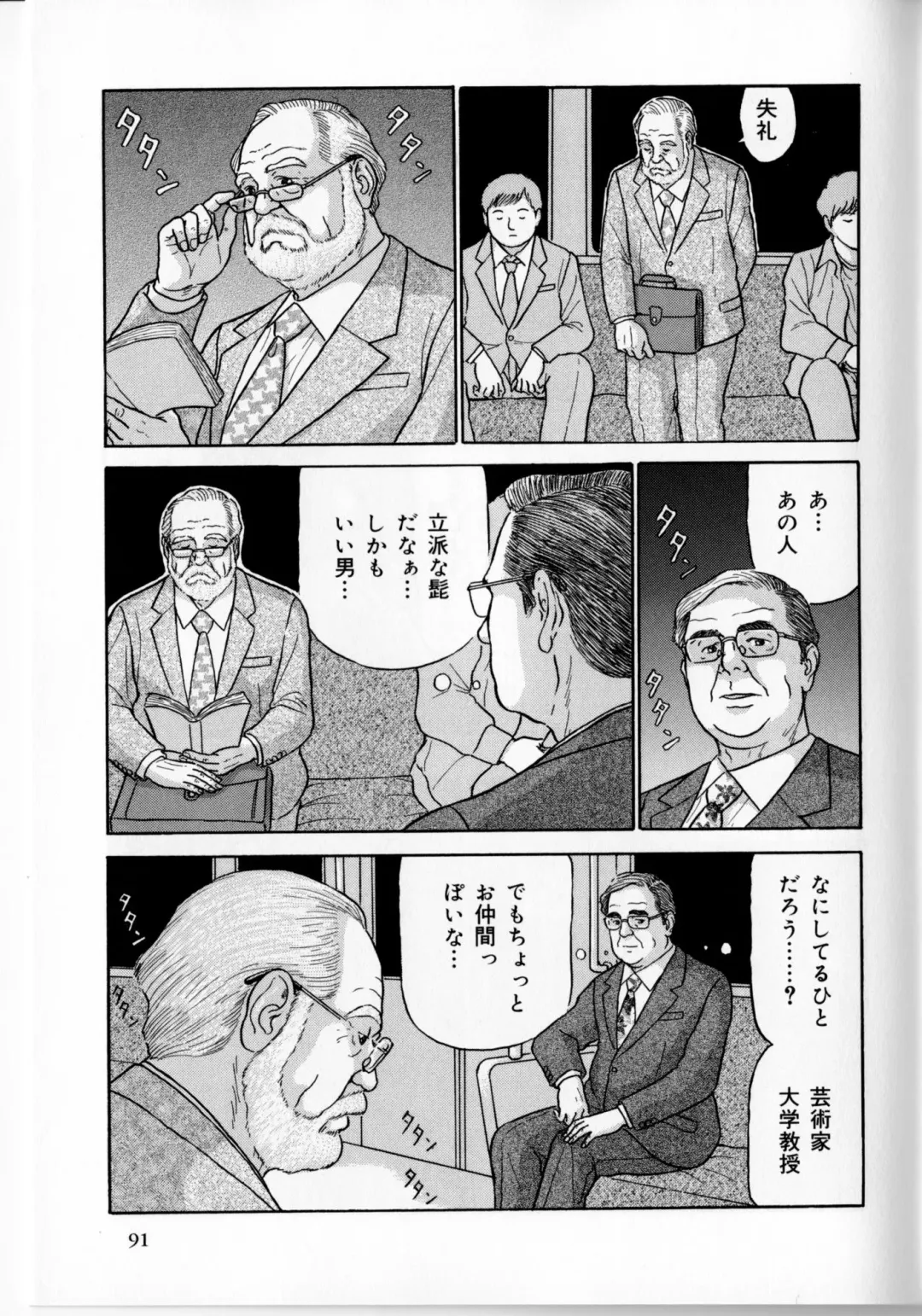 [Satou Shirokuma] Densha no otoko Fhentai - Page 2