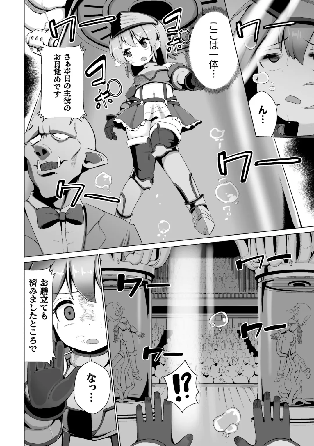 2D Comic Magazine Capsule Kan Seigi no Heroine Mesu Ochi Jikken! Vol. 1 Fhentai - Page 26