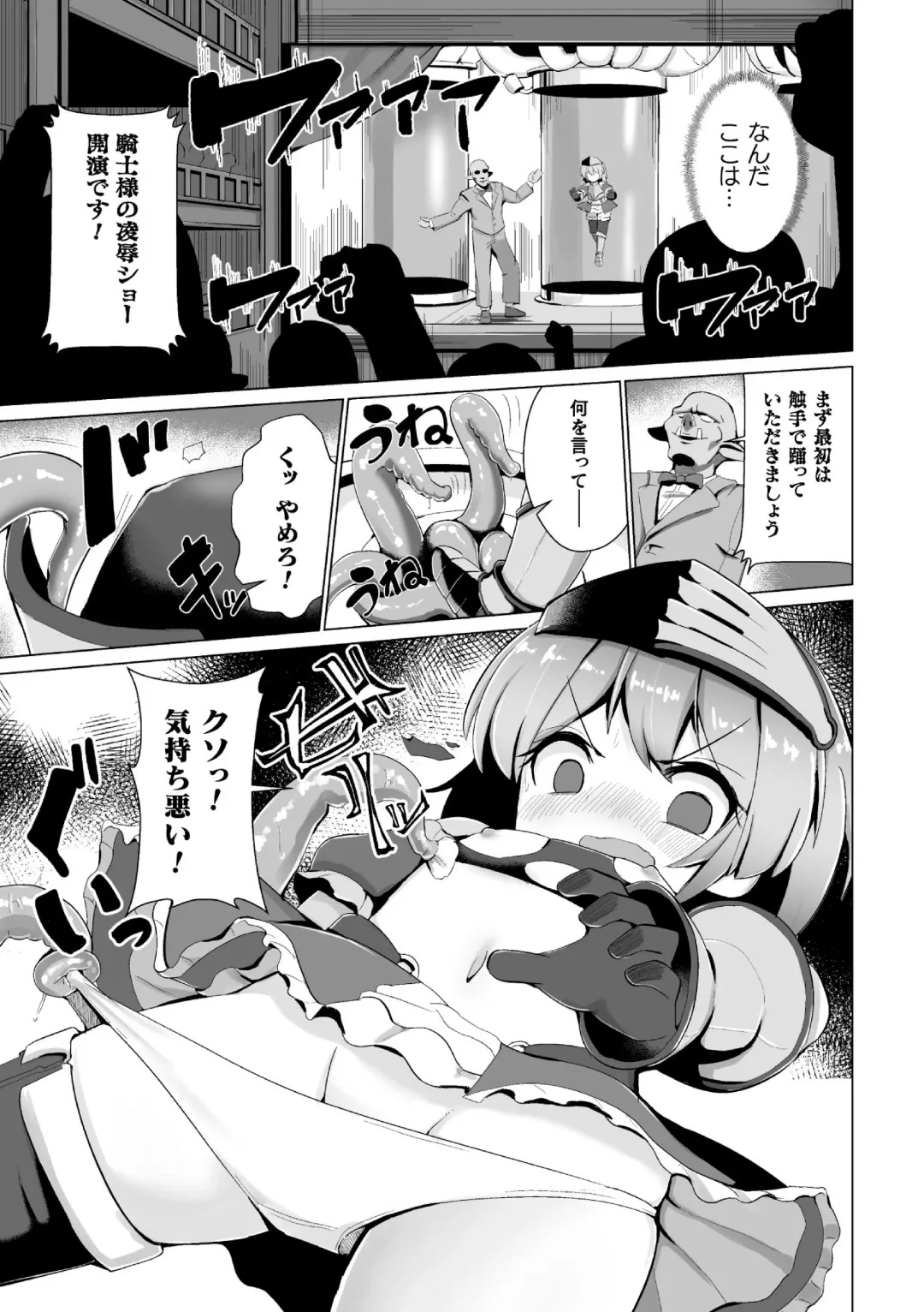 2D Comic Magazine Capsule Kan Seigi no Heroine Mesu Ochi Jikken! Vol. 1 Fhentai - Page 27