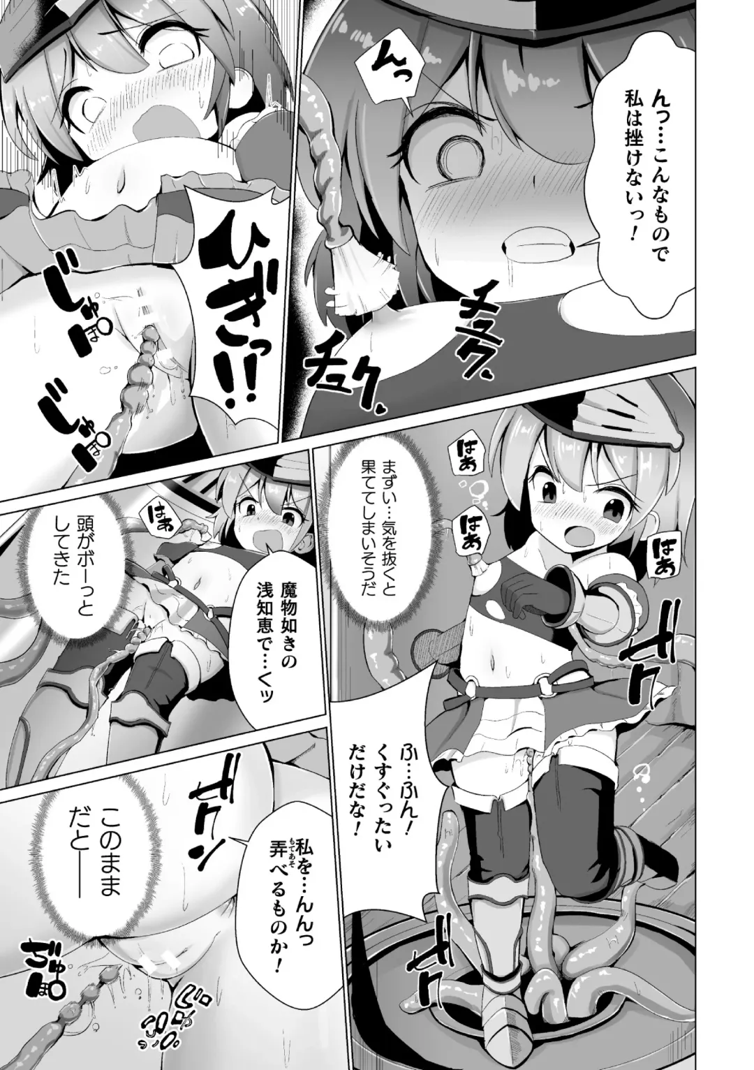 2D Comic Magazine Capsule Kan Seigi no Heroine Mesu Ochi Jikken! Vol. 1 Fhentai - Page 29
