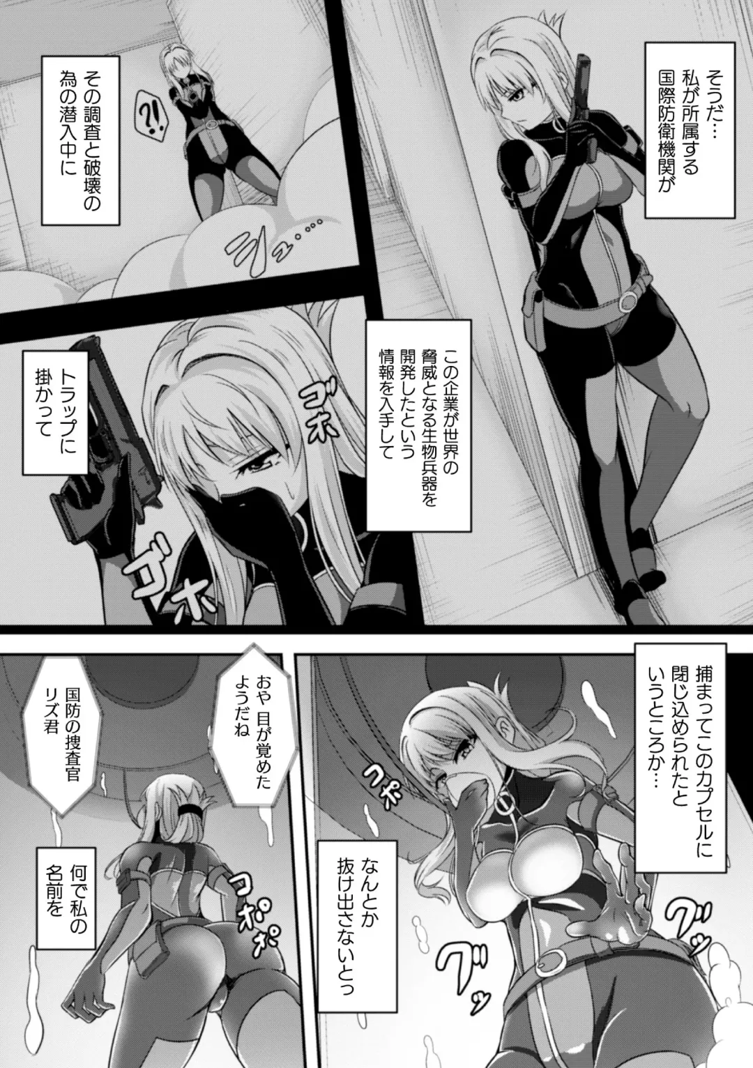 2D Comic Magazine Capsule Kan Seigi no Heroine Mesu Ochi Jikken! Vol. 1 Fhentai - Page 44