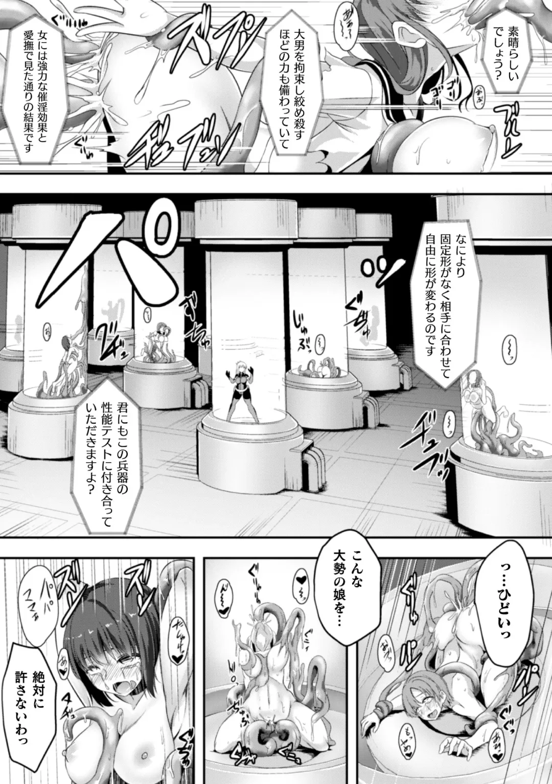 2D Comic Magazine Capsule Kan Seigi no Heroine Mesu Ochi Jikken! Vol. 1 Fhentai - Page 47