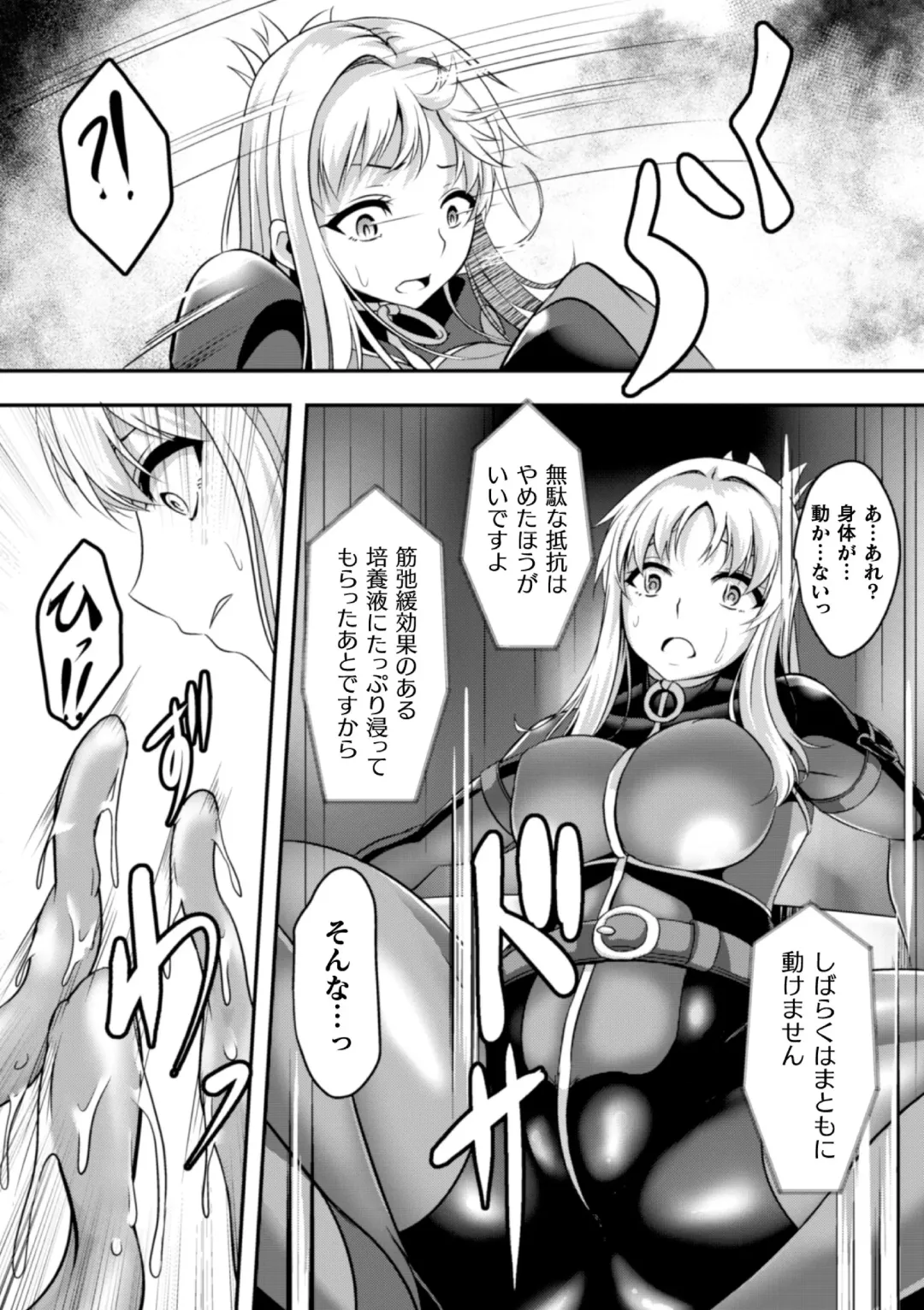 2D Comic Magazine Capsule Kan Seigi no Heroine Mesu Ochi Jikken! Vol. 1 Fhentai - Page 49