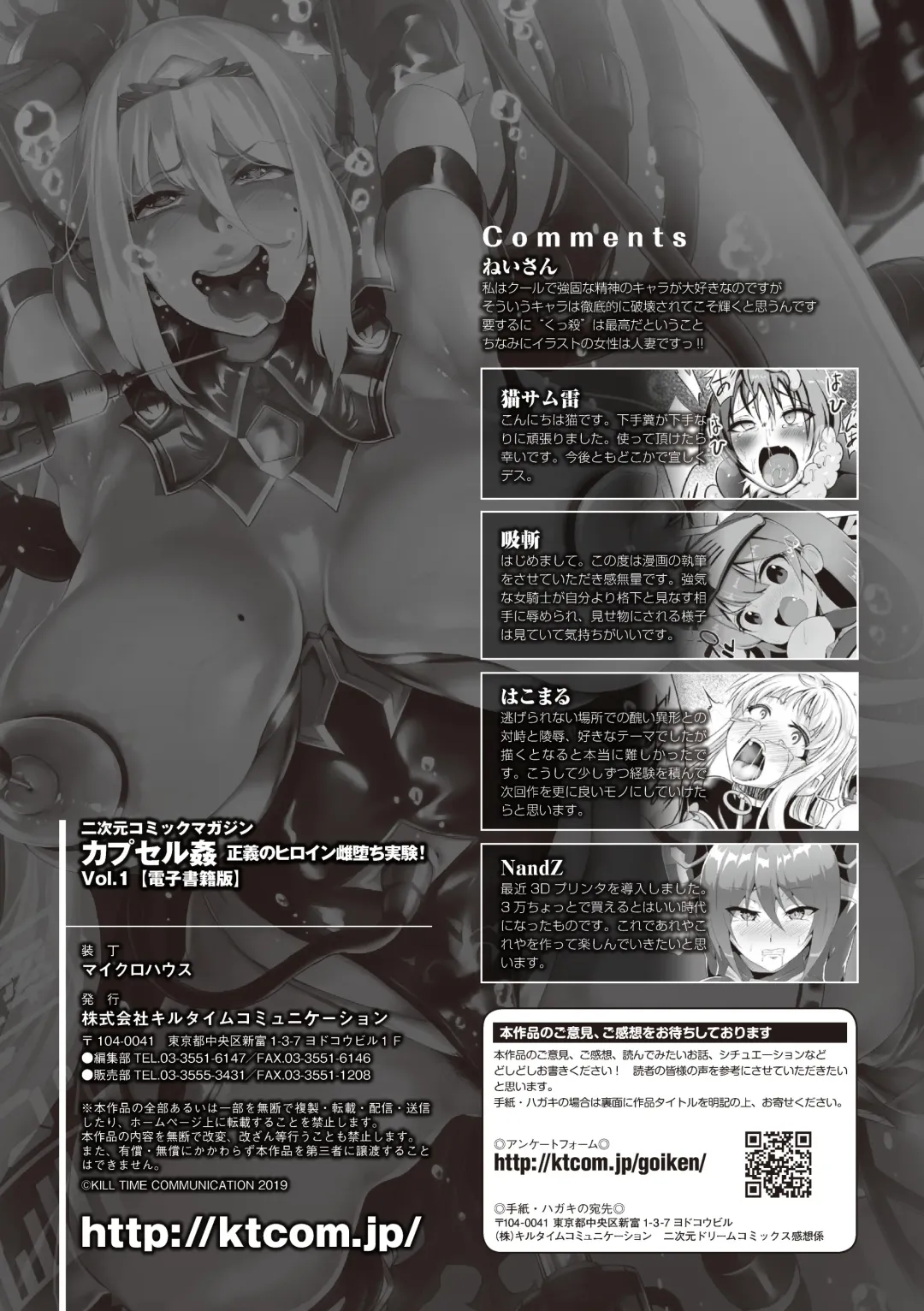 2D Comic Magazine Capsule Kan Seigi no Heroine Mesu Ochi Jikken! Vol. 1 Fhentai - Page 83