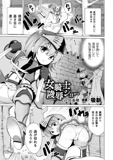 2D Comic Magazine Capsule Kan Seigi no Heroine Mesu Ochi Jikken! Vol. 1 Fhentai - Page 23