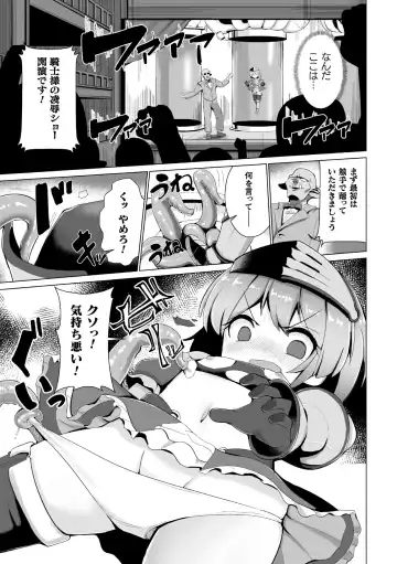 2D Comic Magazine Capsule Kan Seigi no Heroine Mesu Ochi Jikken! Vol. 1 Fhentai - Page 27