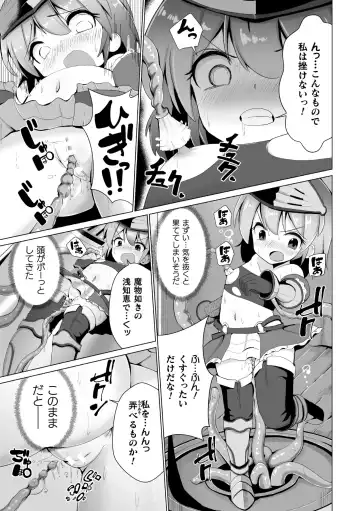 2D Comic Magazine Capsule Kan Seigi no Heroine Mesu Ochi Jikken! Vol. 1 Fhentai - Page 29