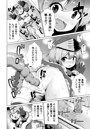 2D Comic Magazine Capsule Kan Seigi no Heroine Mesu Ochi Jikken! Vol. 1 Fhentai - Page 34