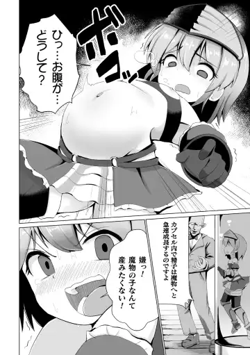 2D Comic Magazine Capsule Kan Seigi no Heroine Mesu Ochi Jikken! Vol. 1 Fhentai - Page 36