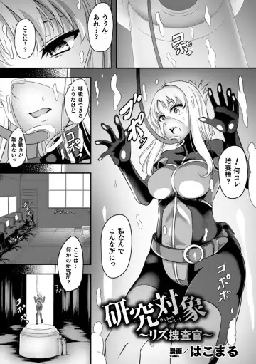 2D Comic Magazine Capsule Kan Seigi no Heroine Mesu Ochi Jikken! Vol. 1 Fhentai - Page 43