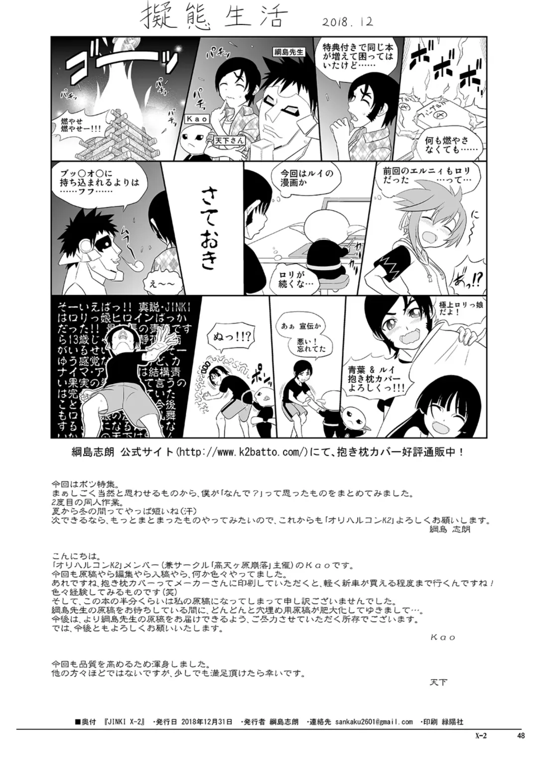 [Kao - Tsunashima Shirou] JINKI X-2 Fhentai - Page 49