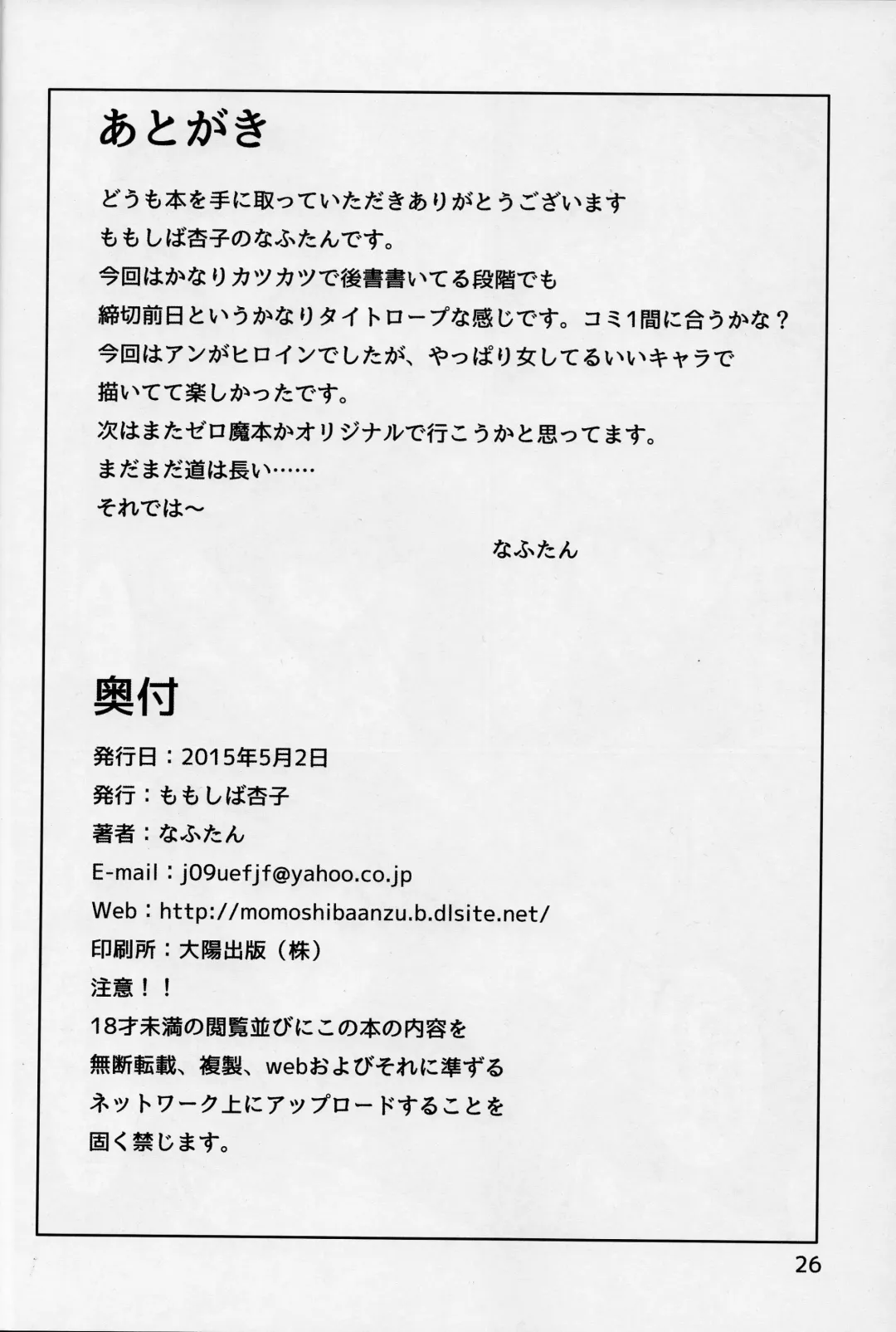 [Nafutan] Joou no Tashinami Fhentai - Page 26