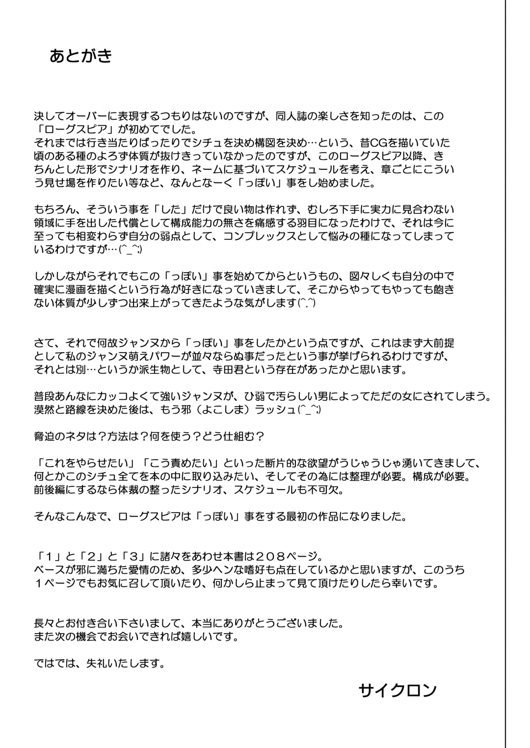 [Izumi - Reizei] Rogue Spear 208 Download edition Fhentai - Page 201