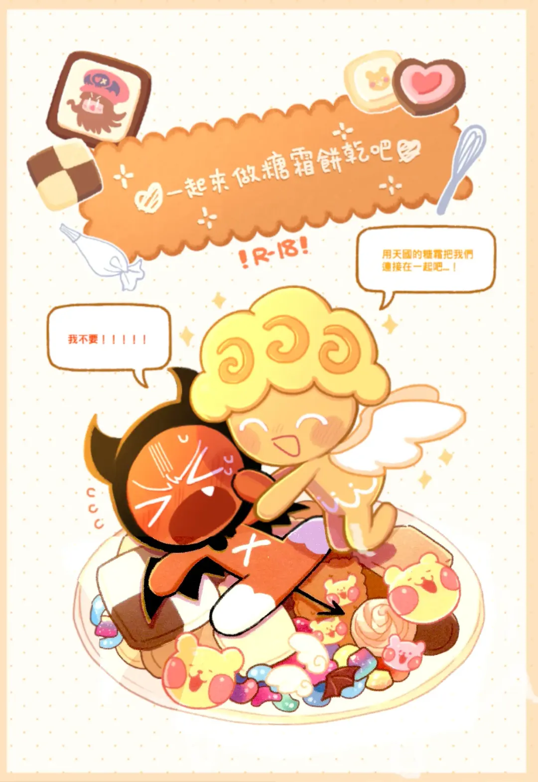 [Wenyu] Yī qǐlái zuò tángshuāng bǐnggān ba | "Let's make icing cookies" Fhentai - Page 1