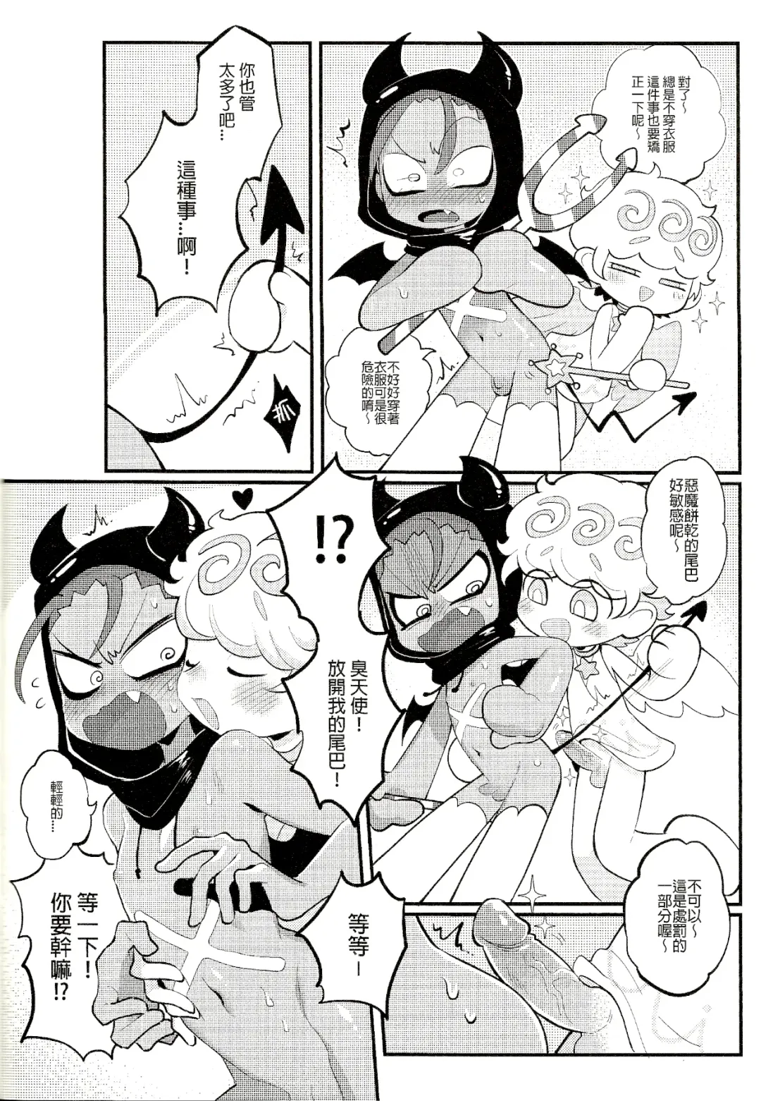 [Wenyu] Yī qǐlái zuò tángshuāng bǐnggān ba | "Let's make icing cookies" Fhentai - Page 10