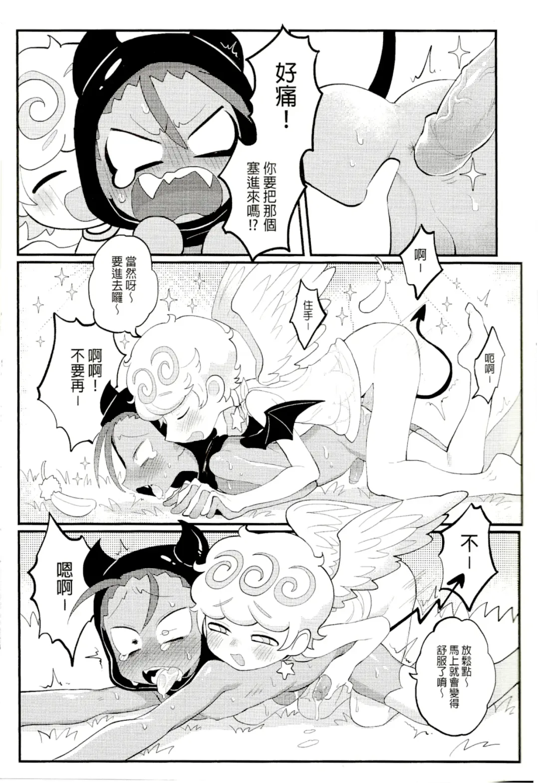 [Wenyu] Yī qǐlái zuò tángshuāng bǐnggān ba | "Let's make icing cookies" Fhentai - Page 11