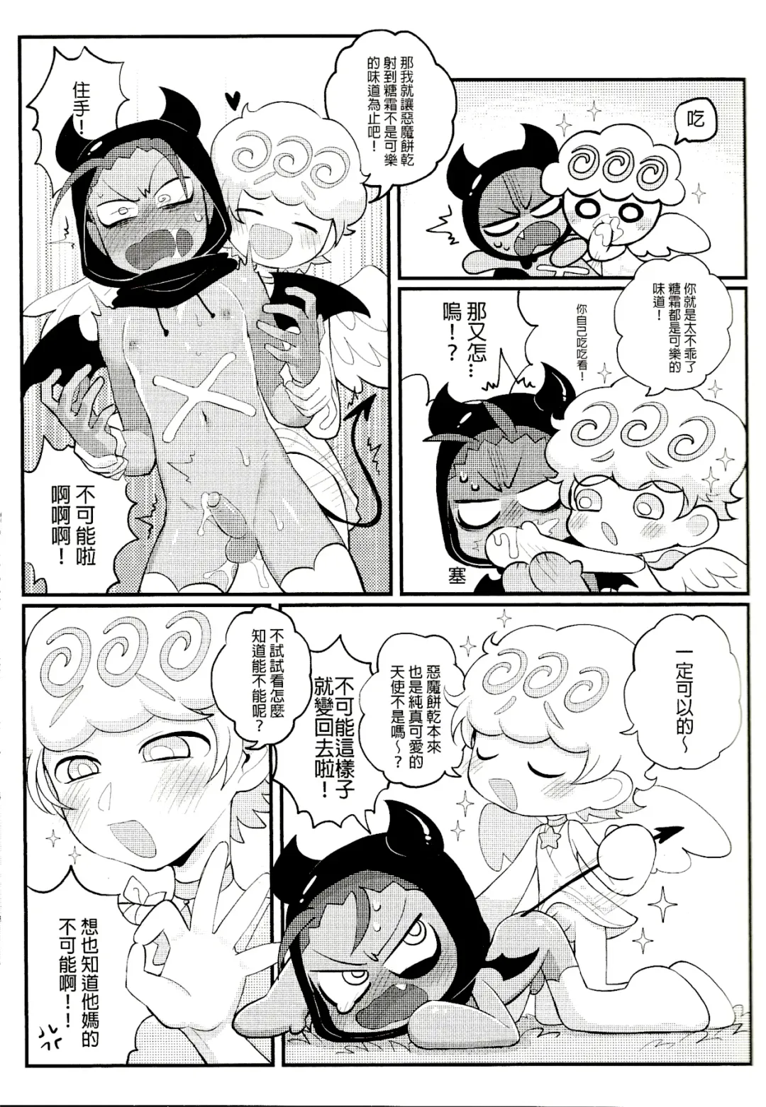 [Wenyu] Yī qǐlái zuò tángshuāng bǐnggān ba | "Let's make icing cookies" Fhentai - Page 13