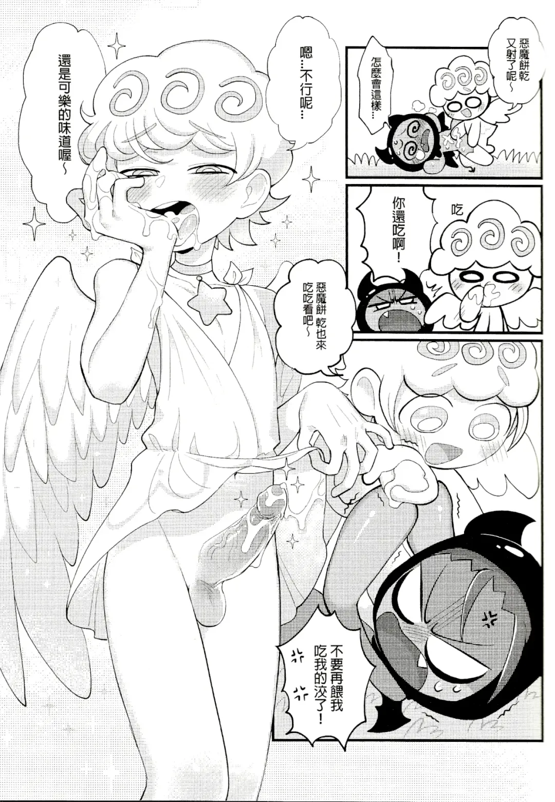 [Wenyu] Yī qǐlái zuò tángshuāng bǐnggān ba | "Let's make icing cookies" Fhentai - Page 15