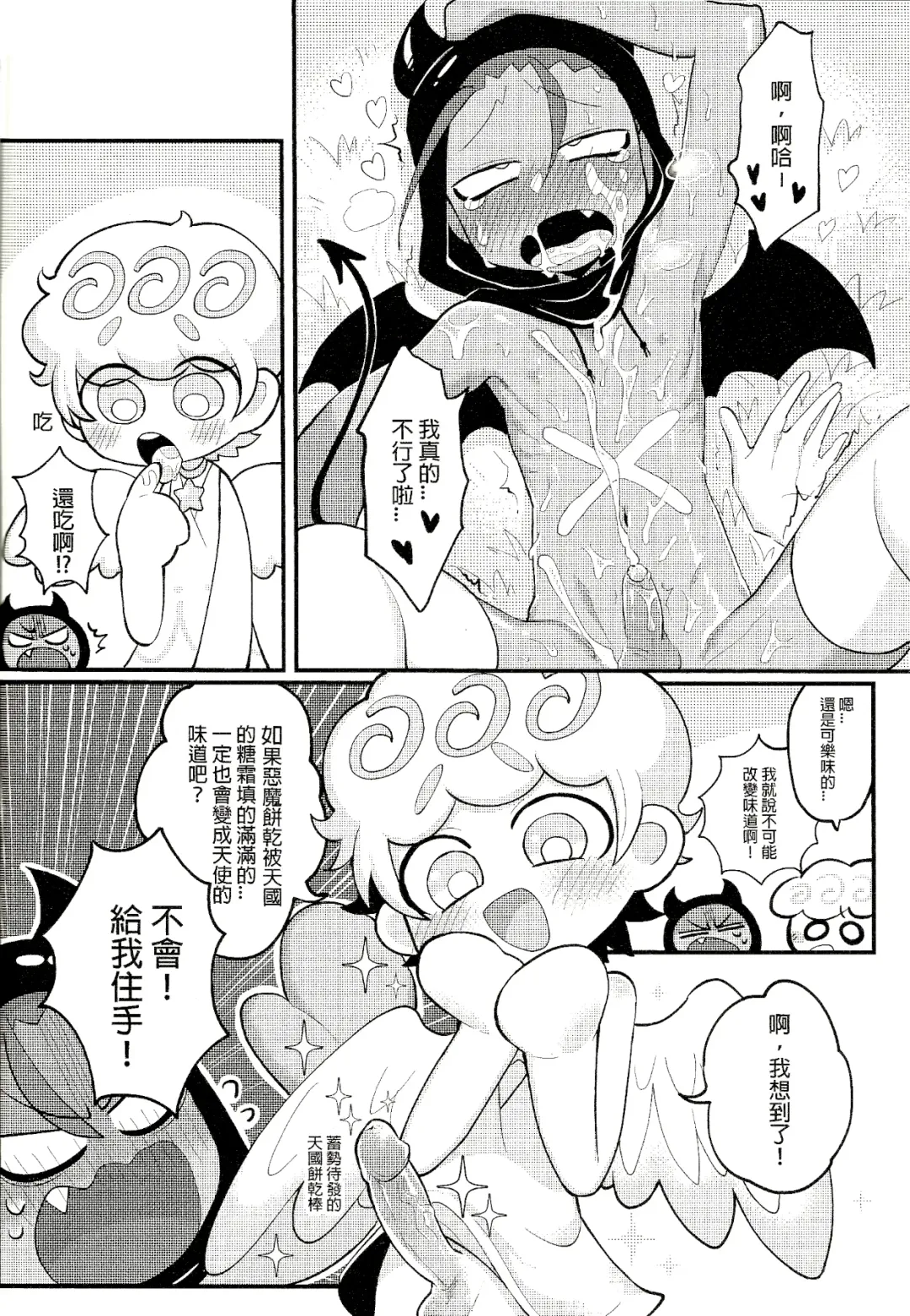 [Wenyu] Yī qǐlái zuò tángshuāng bǐnggān ba | "Let's make icing cookies" Fhentai - Page 18