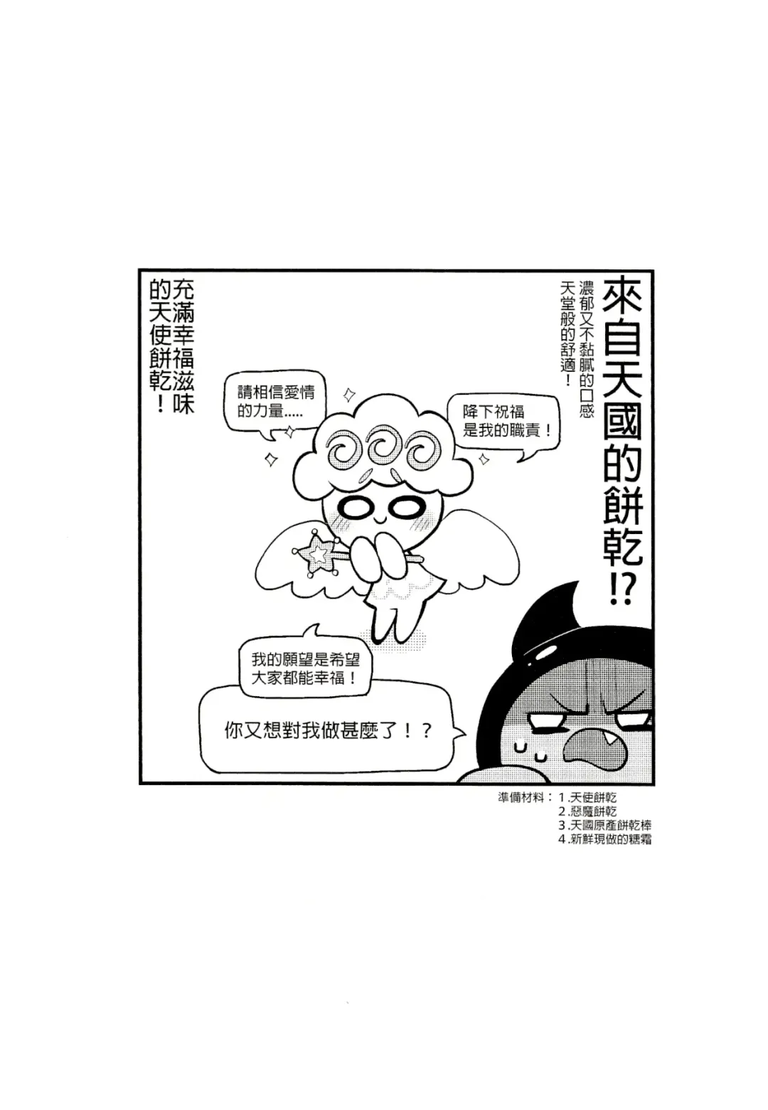 [Wenyu] Yī qǐlái zuò tángshuāng bǐnggān ba | "Let's make icing cookies" Fhentai - Page 21