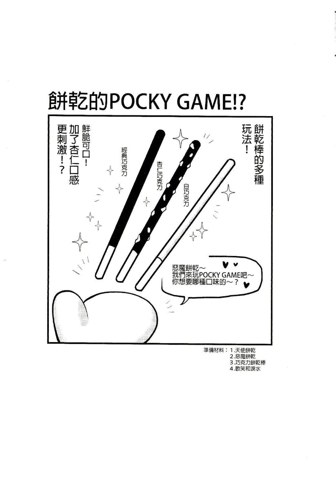 [Wenyu] Yī qǐlái zuò tángshuāng bǐnggān ba | "Let's make icing cookies" Fhentai - Page 26