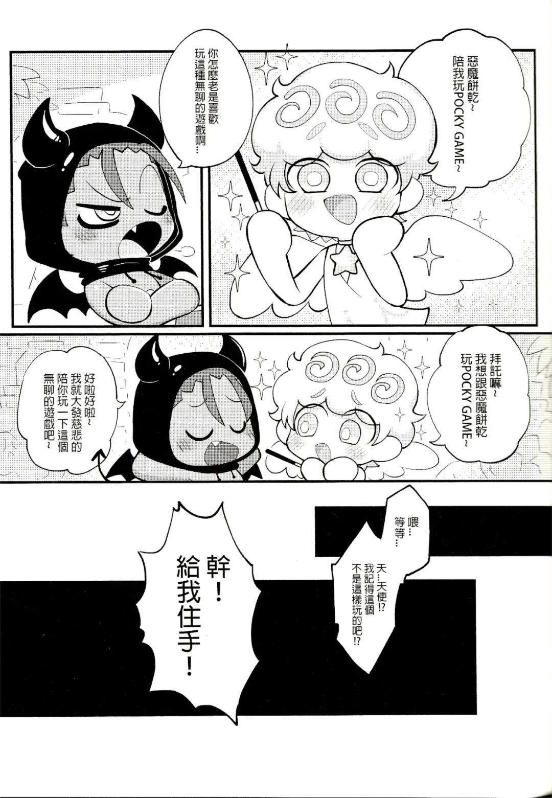 [Wenyu] Yī qǐlái zuò tángshuāng bǐnggān ba | "Let's make icing cookies" Fhentai - Page 27