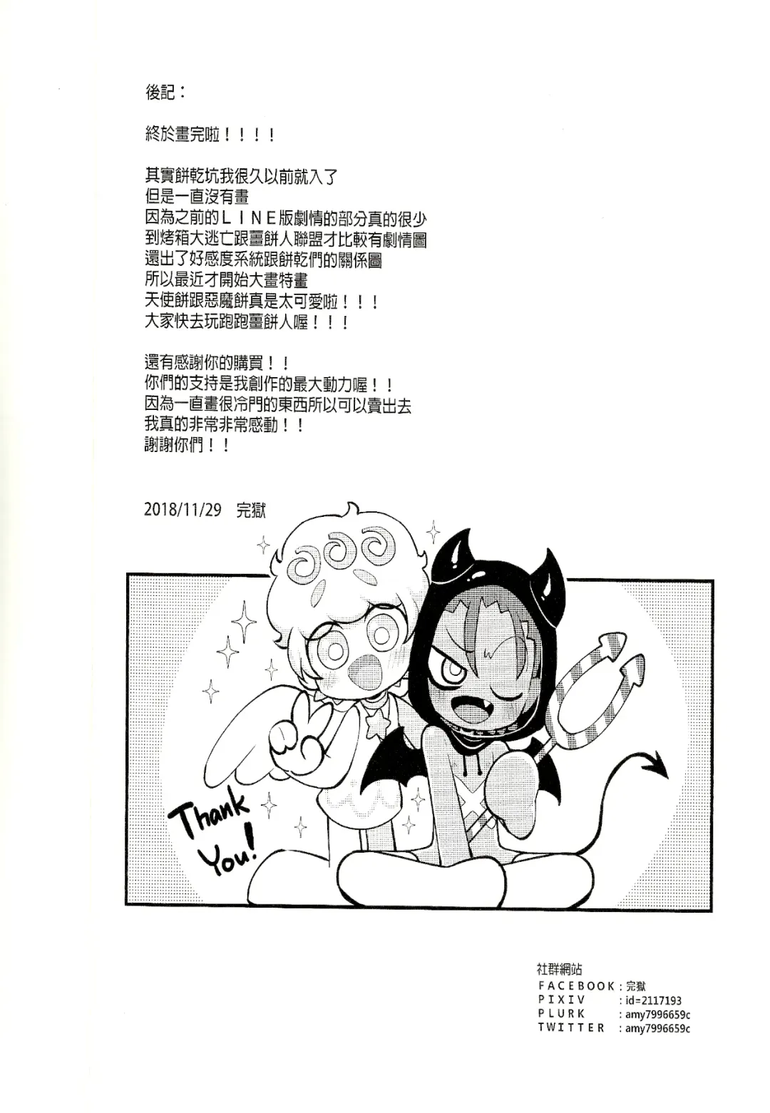 [Wenyu] Yī qǐlái zuò tángshuāng bǐnggān ba | "Let's make icing cookies" Fhentai - Page 34