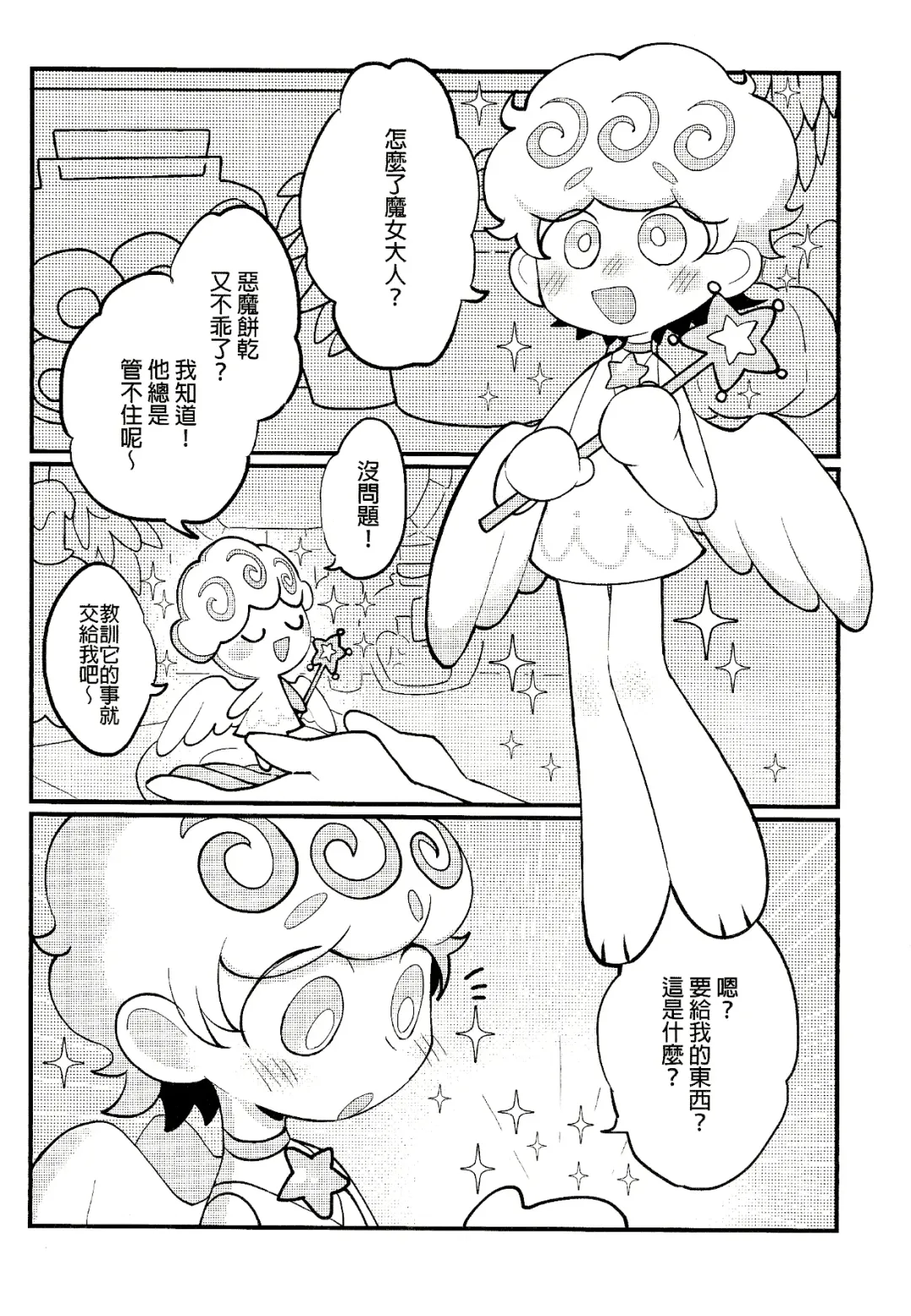 [Wenyu] Yī qǐlái zuò tángshuāng bǐnggān ba | "Let's make icing cookies" Fhentai - Page 6