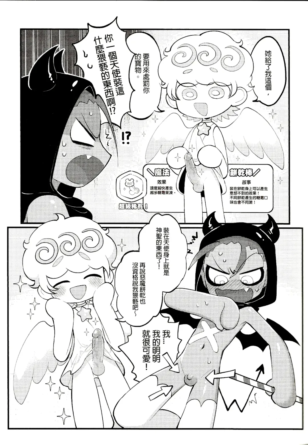 [Wenyu] Yī qǐlái zuò tángshuāng bǐnggān ba | "Let's make icing cookies" Fhentai - Page 9