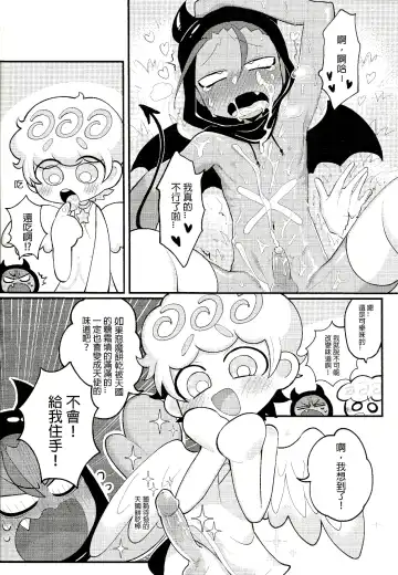 [Wenyu] Yī qǐlái zuò tángshuāng bǐnggān ba | "Let's make icing cookies" Fhentai - Page 18