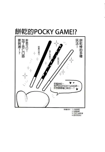 [Wenyu] Yī qǐlái zuò tángshuāng bǐnggān ba | "Let's make icing cookies" Fhentai - Page 26