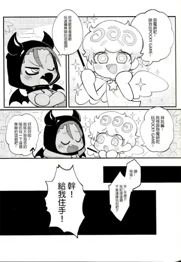 [Wenyu] Yī qǐlái zuò tángshuāng bǐnggān ba | "Let's make icing cookies" Fhentai - Page 27