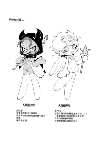 [Wenyu] Yī qǐlái zuò tángshuāng bǐnggān ba | "Let's make icing cookies" Fhentai - Page 4